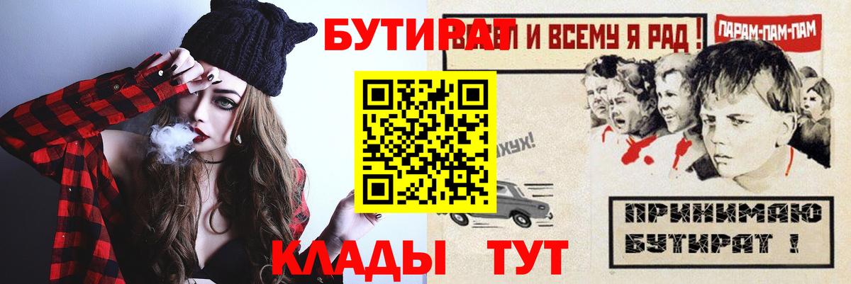 БУТИРАТ бутандиол  Вход с VPN  Серпухов 