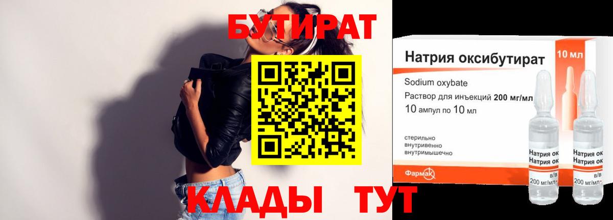 БУТИРАТ жидкий экстази Серпухов