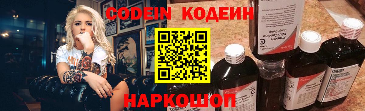 Кодеиновый сироп Lean Purple Drank Серпухов