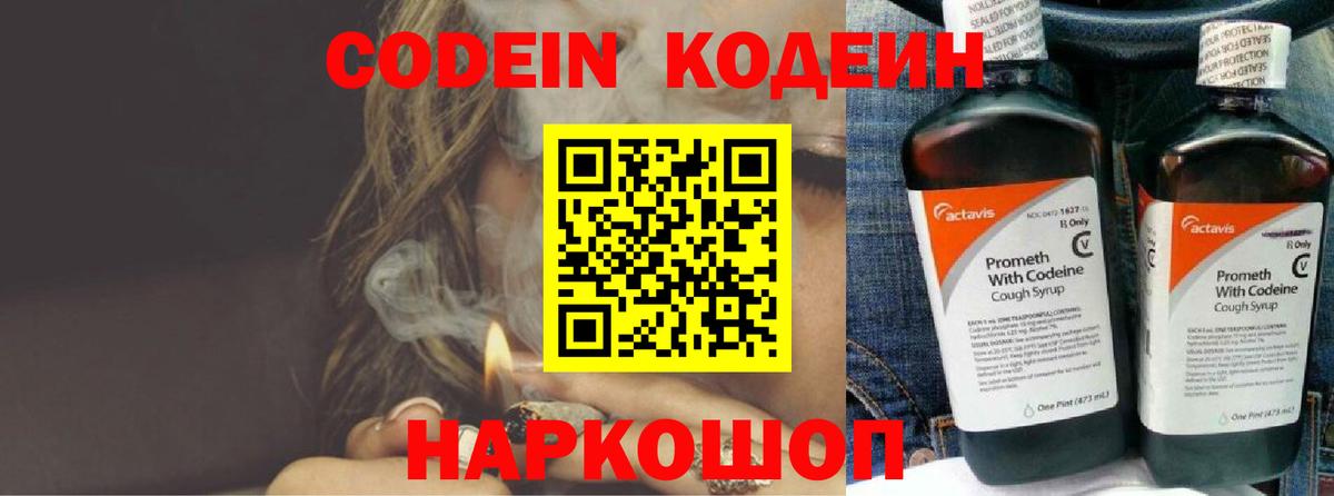 Кодеиновый сироп Lean Purple Drank  Кодеин напиток Lean (лин)  Серпухов  Вход с VPN 