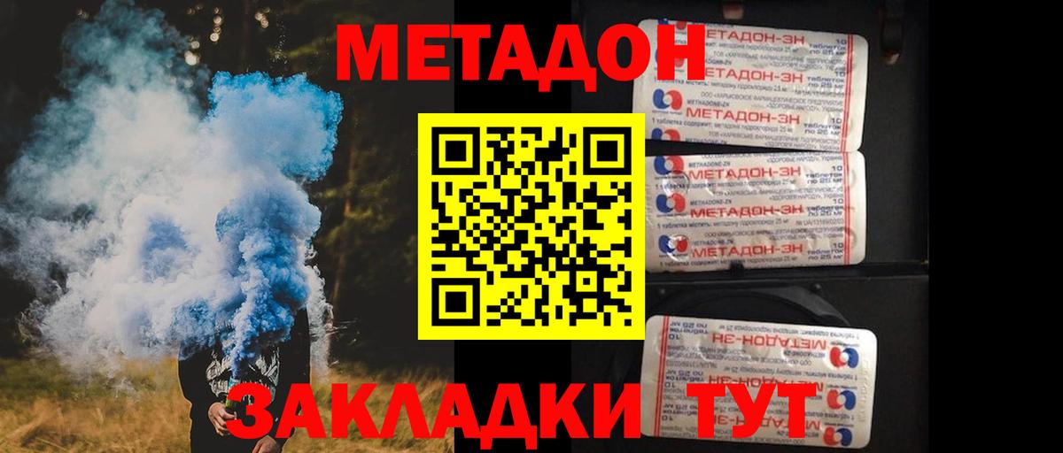 Метадон мёд Серпухов