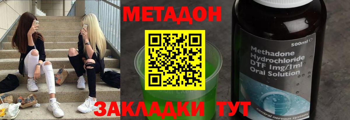 Серпухов  МЕТАДОН кристалл  Вход с VPN    как зайти  Метадон VHQ 