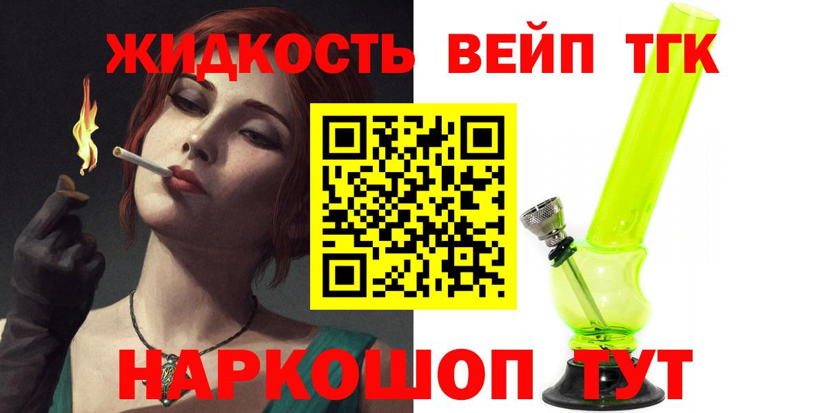 ТГК вейп Серпухов